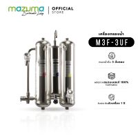 Mazuma เครื่องกรองน้ำดื่มสแตนเลส 3 ขั้นตอน M3F-3 UF