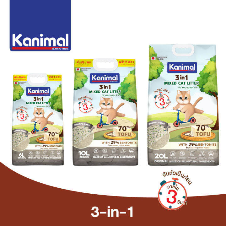 Kanimal 3in1 Mixed Litter ทรายแมวผสม ทรายเต้าหู้ ผสมทรายเบนโทไนท์