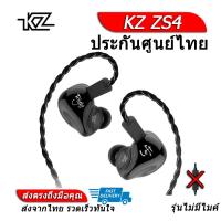 KZ ZS4 หูฟัง 2 ไดร์เวอร์ ถอดสายได้ ประกันศูนย์ไทย รุ่นธรรมดา