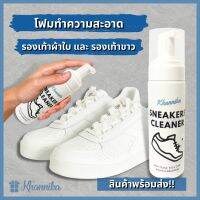 ? พร้อมส่ง ? โฟมทำความสะอาดรองเท้าผ้าใบ รองเท้าสีขาว sneakers มูสโฟม ขาวสดใส สะอาดเหมือนใหม่