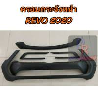 ครอบกระจังหน้า TOYOTA REVO ปี 2020 ดำด้าน 5ชิ้น