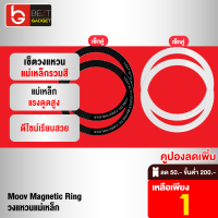 [เหลือ 1บ.ทักแชท] Moov MR01 Magnetic Ring แหวนแม่เหล็ก เซ็ตรวมสี แม่เหล็กติดโทรศัพท์ แม่เหล็กติดมือถือ รองรับมือถือทุกรุ่นที่ ชาร์จไร้สาย