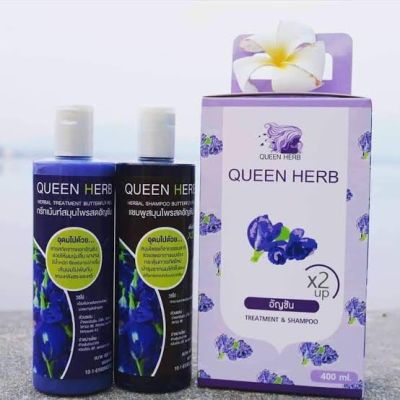 (ล็อตใหม่ x3)แชมพูอัญชัน ยาสระผมอัญชัน + ครีมนวด (แพ็คคู่ 400ml) queenherb ควีนเฮิร์บ ทรีทเมนท์ ของแท้100%