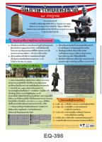 วันภาษาไทยแห่งชาติ EQ 398 โปสเตอร์สื่อการสอน หุ้มพลาสติก ขนาด 50 * 70 cm