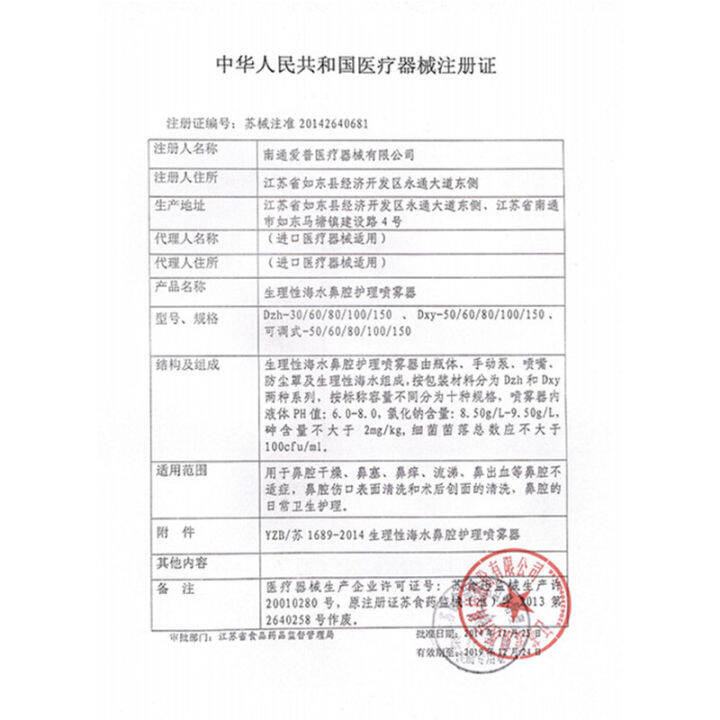 Haiyiqing adjustable nasal cavity cleaner isotonic saline nasal cavity