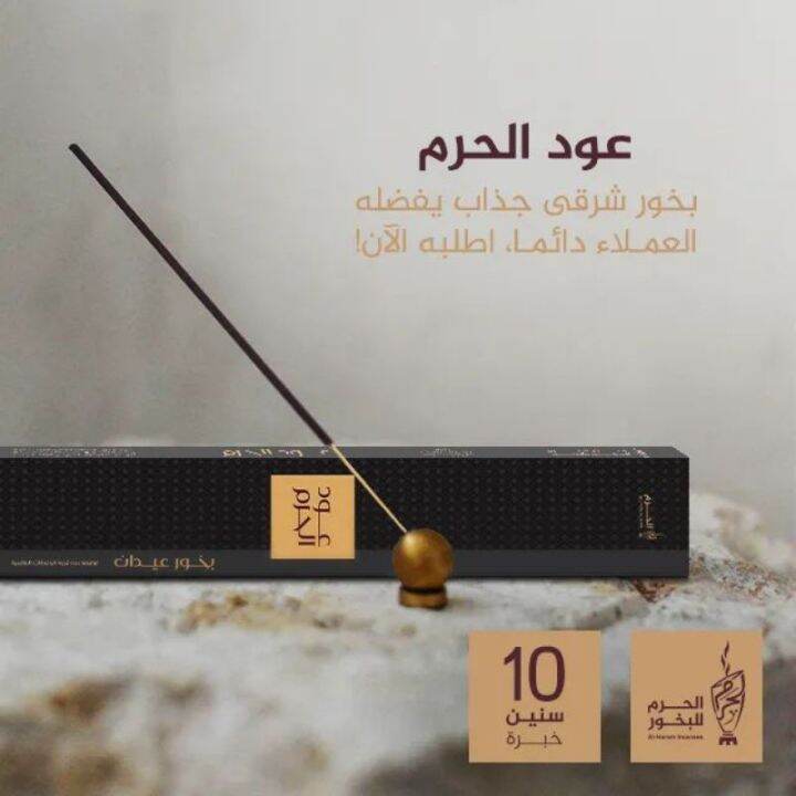 Oud Al Haram Incense Sticks Lazada