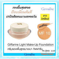 ส่งฟรี!! รองพื้นสูตรบางเบา กิฟฟารีน ชนิดครีม ปกปิดริ้วรอยได้ดีเยี่ยม แบบกระปุก #tangthai04 shop