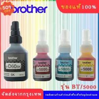 BROTHER BT-6000BK, BT5000C/M/Y หมึกขวดเติมของแท้ สีดำ ฟ้า ชมพู เหลือง สำหรับรุ่น DCP-T220 T310 T420W T510W T520W T710W #หมึกเครื่องปริ้น hp #หมึกปริ้น   #หมึกสี   #หมึกปริ้นเตอร์  #ตลับหมึก