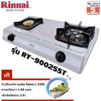 Rinnai เตาแก๊สตั้งโต๊ะ หัวทองเหลือง + หัวเทอร์โบ รุ่น RY-9002SST +หัวปรับปลอดภัย L-325S พร้อมสายแก๊ส