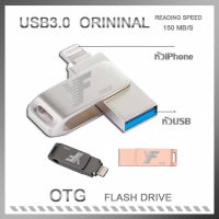 แฟลชไดร์ฟแบบOTG สำหรับApple iPad PC แฟลชไดร์  Flash drive Flashdrive 8 GB 16GB32GB64GB128GB256GB ดิสก์U แฟลชไดร์ฟโทรศัพท์ ของแท้ความเร็วสูงUSB2.0