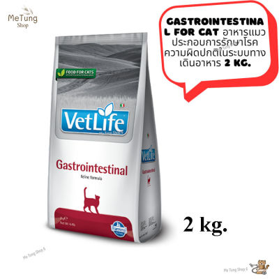 😸 หมดกังวน จัดส่งฟรี 😸   Vet Life เว็ท ไลฟ์ Gastrointestinal For Cat   อาหารแมว อาหารแมวเม็ด ประกอบการรักษาโรคความผิดปกติในระบบทางเดินอาหาร 2 kg.  ✨