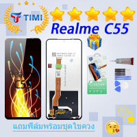 ชุดหน้าจอ Realme C55 งานแท้มีประกัน แถมฟิล์มพร้อมชุดไขควง