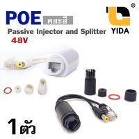 Passive POE Injector splitter ฝากไฟไปกับสายแลน 48v to 12v poe splitter กันน้ำ power over ethernet กล้องวงจรปิด เราเตอร์ (คละสี)