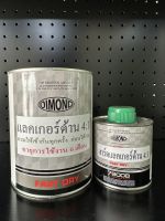 แล็กเกอร์รถยนต์/แลคเกอร์รถยนต์ ด้าน 100% Dimond 2K 4:1 ชุดเล็ก พร้อมตัวเร่ง