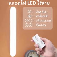 ส่งจากไทย หลอดไฟ LED ไร้สาย หลอดไฟพกพา หลอดไฟตั้งแคมป์ โคมไฟโต๊ะหนังสือ เปลี่ยนสีได้ 3 สี มีรีโมท ไร้สาย ชาร์จUSB  แบบแม่เหล็กติดตั้งง่าย