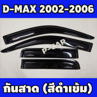 กันสาดประตู 4 ประตู สีดำ อีซูซุ ดีแม็กซ์ ISUZU DMAX D-MAX 2002 2003 2004 2005 2006 2007 2008 2009 2010 2011