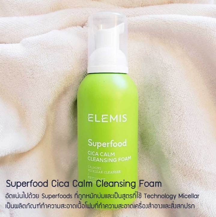 elemis-superfood-cica-calm-cleansing-foam-180-ml-เอเลมิส-ซุปเปอร์ฟู้ด-ซิก้า-คาล์ม-เคล็นซิ่ง-โฟม-ทำความอาดผิวหน้า-โฟมล้างหน้า-exp-30-jun-2024