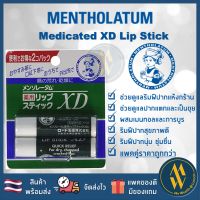 [พร้อมส่ง] Mentholatum Medicated XD Lip Stick ลิปบาล์มยอดนิยมจากญี่ปุ่น