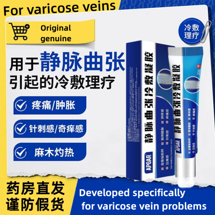 APGAR Cold compress gel for varicose veins 静脉曲张冷敷凝胶正品 Swelling of leg