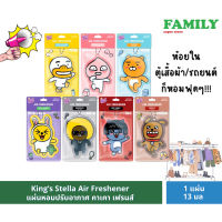 King’s Stella (คิงส์สเตลล่า) Air Freshener แผ่นหอมปรับอากาศ (1แผ่น, 13ml)