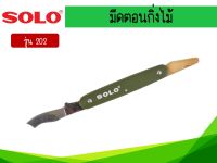 มีดตอนกิ่งไม้แบบพกพา SOLO รุ่น 202 สีเขียว