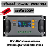 PWM 30A รองรับ100W   12V-48V พร้อมจอแสดงผล LCD แบบคู่5V USB เครื่องควบคุมการชาร์จพลังงานแสงอาทิตย์ ชารฺจเจอร์