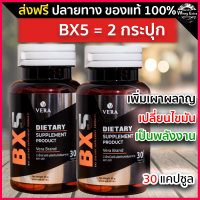 BX5 L-Carnitine ช่วยเผาผลาญไขมัน ไม่มีคาเฟอีน 2 กระปุก