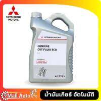 น้ำมันเกียร์ MITSUBISHI CVT J4 น้ำมันเกียร์อัตโนมัติ CVT J4 ขนาด 4 ลิตร (Lancer Ex , มิราจ ,แอทราจ)