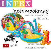 Intex 57135 สวนน้ำสไลเดอร์หรรษาไดโนแลนด์ + สูบไฟฟ้า ของแท้ 100% ของใหม่**ของแท้ **จัดส่งไว