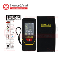 STANLEY เลเซอร์วัดระยะ 50เมตร TLM165s STHT77139 |ชิ้น| TTR Store