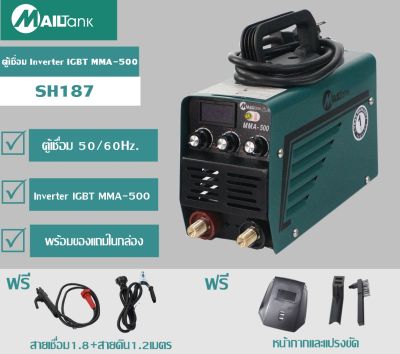 SH187 ตู้เชื่อมพร้อมอุปกรณ์ครบชุด Inverter IGBT MMA-500 รุ่นใหม่ 3 ปุ่ม ตู้เชื่อมไฟฟ้า