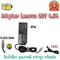 ADAPTER LENOVO 20V 4.5A (8.0*5.5) / อะแดปเตอร์ เลอโนโว 20V 4.5A (8.0*5.5)