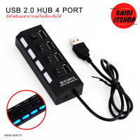 Kaidi USB Hub 2.0 ตัวพ่วง USB 4 ช่อง มีสวิตซ์เปิด/ปิด สามารถต่อไฟเลี้ยงเพิ่มได้ USB 2.0 High Speed 4 Port Power On/Off Switch LED Hub For PC Laptop Notebook