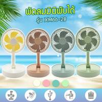 MINI FAN รุ่นใหม่2020 พัดลมพกพา มินิพัดลม พัดลมตั้งโต๊ะ ชาร์จแบต สำนักงาน แถมสายUSB