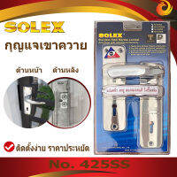 กุญแจประตู เขาควาย /รุ่นข้างหลังมีน๊อต 2ตัว SOLEX NO.425SS (ของแท้)