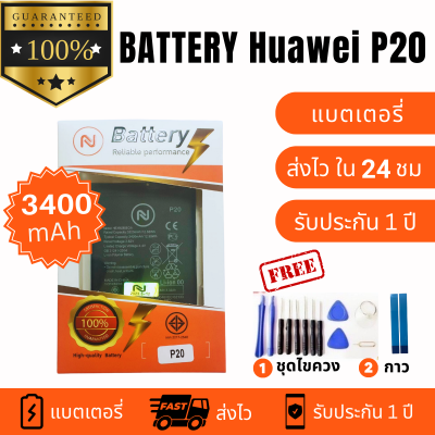 แบตเตอรี่ Huawei P20 / HB396285ECW Battery แบตหัวเหว่ยP20  พร้อมชุดไขควง แบตคุณภาพดี งานบริษัท ประกัน1ปี