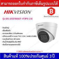 Hikvision  กล้องวงจรปิดความละเอียด 2 ล้านพิกเซล รุ่น DS-2CE78D0T-IT3FS เลนส์ 2.8 กล้องโดมใหญ่ มีไมค์ในตัว