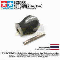 [ไขควง] TAMIYA 74088 Nut Driver (4mm/4.5mm) เครื่องมือทามิย่าแท้ tool