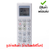 รีโมทแอร์ แอลจี LG รุ่นมาตรฐาน (รีโมทรูปทรงแบบนี้ ใช้แทนได้เลย) เก็บเงินปลายทางได้ มีสินค้าพร้อมส่ง เก็บเงินปลายทางได้