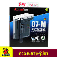 ATMAN External filter box Q7-M กรองแขวนข้างตู้ สกิมเมอร์ในตัว