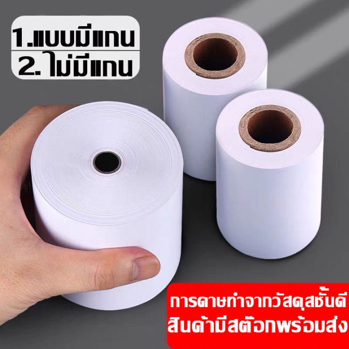 กระดาษความร้อน-กระดาษใบเสร็จ-foodpanda-แบ่งขาย-50ม้วน-ขนาด-57x40mm-57x30mm-57x50mm-80x50mm