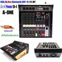 POWER MIXER เพาเวอร์มิกซ์ A-One 4 ช่อง 600 วัตต์ ( 4 ohm ) รุ่น EX-4 (บลูทูธ)