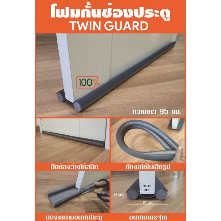 ผ้าปูที่นอน-ที่กั้นช่องประตู-กันแมลง-กันแอร์-twin-guard-สินค้าพร้อมส่งจากไทย-twg-ลดราคาพิเศษ30-ของมีจำนวนจำกัด