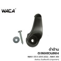 รถมอไซค์ N-max เอ็นแม็ก Nmax WACA ตะขอแขวนของ for Yamaha Xmax 300 ,Nmax 155 ที่แขวนของ ตะขอเกี่ยว ตะขอแขวนของ ตะขอแขวนหมวก ที่แขวนหมวก #6N1 ^SA รถมอเตอร์ไซค์ รถจักรยานยนต์ ของแต่งรถ ยามาฮ่า YAMAHA