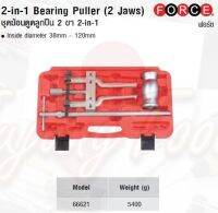 FORCE ชุดฆ้อนดูดลูกปืน 2 ขา 2-in-1 2-in-1 Bearing Puller (2 Jaws) Model 66621