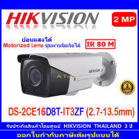 Hikvision กล้องวงจรปิดรุ่น DS-2CE16D8T-IT3ZF  (2.7-13.5mm) (1ตัว)