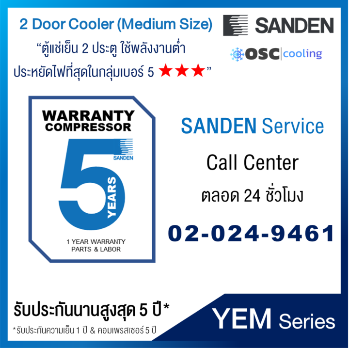 ตู้แช่เย็น-2-ประตู-inverter-ขนาดกลาง-28-3-คิว-yem-1105i