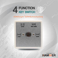 Key Switch 4 Function อุปกรณ์เสริมสำหรับควบคุม การเปิด-ปิด ประตูอัตโนมัติ