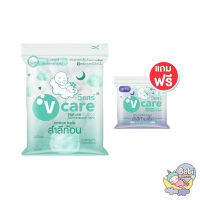 V Care วีแคร์ สำลีก้อน แนชเชอรัล 100 กรัม *แถมฟรี สำลีก้านเล็ก*