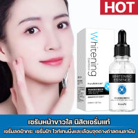 จัดส่งทันที เซรัมหน้าขาวใส Whitening Serum นิสิตเซรั่มแท้ เซรั่มลดฝ้ากระ กำ​จัด​ฝ้า กระ Niacinamide Serum ปรับสีผิวให้ใส ลดเมลานิน เซรั่มไนอาซินาไมด์ ทำให้ผิวขาวเนียนขึ้น ไวท์เทนนิ่งและเลือนจุดด่างดำ